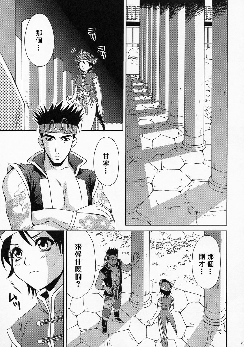 (C66) [U.R.C (MOMOYA SHOW-NEKO)] Rikuson-chan ~Lovely Gunshi no Himitsu~ (Dynasty Warriors) [Chinese] - Page 22