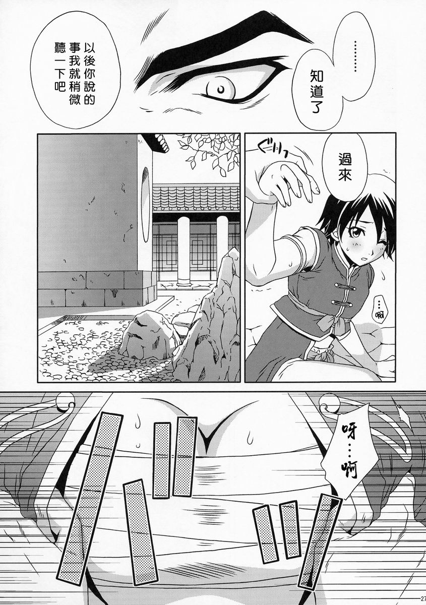 (C66) [U.R.C (MOMOYA SHOW-NEKO)] Rikuson-chan ~Lovely Gunshi no Himitsu~ (Dynasty Warriors) [Chinese] - Page 26