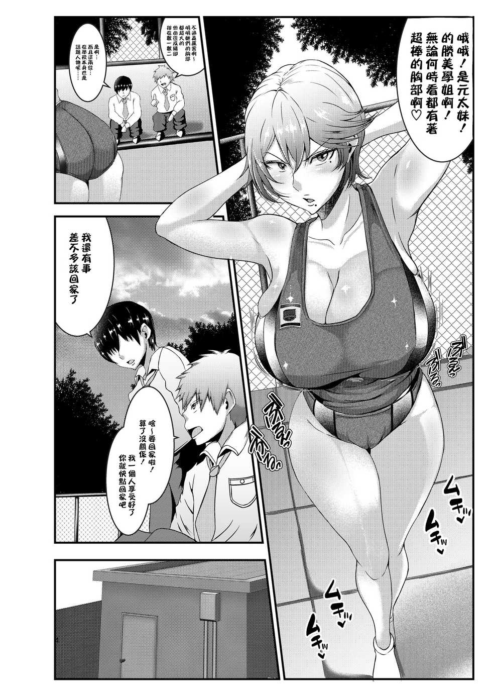 [KAZAMA DoJo (Mucc)] Rikujoubu no Eroi Senpai [CHINESE] - Page 3