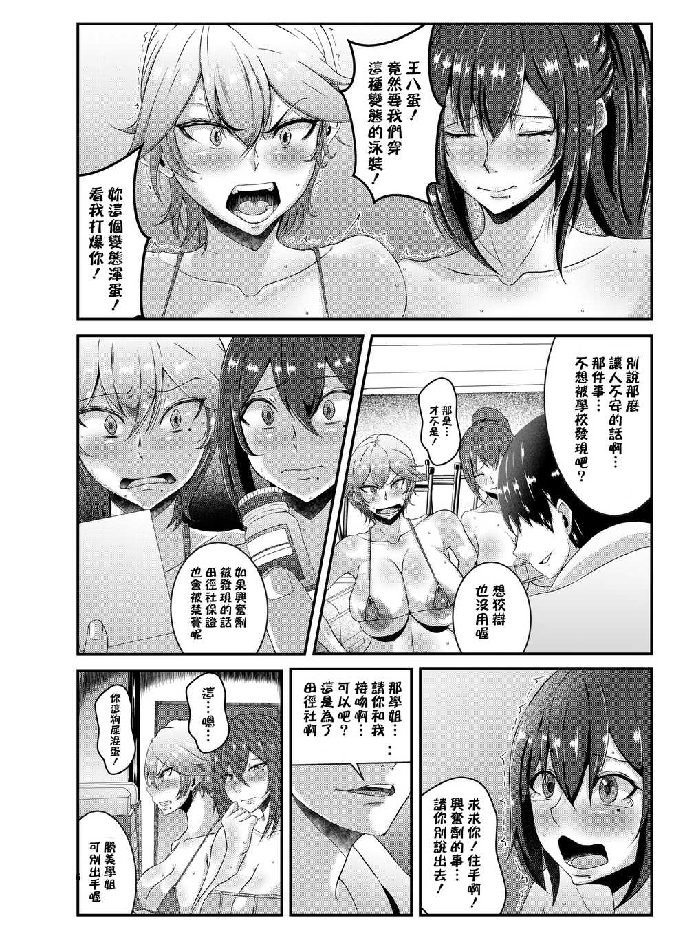 [KAZAMA DoJo (Mucc)] Rikujoubu no Eroi Senpai [CHINESE] - Page 5