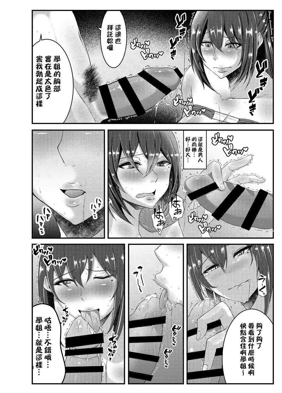 [KAZAMA DoJo (Mucc)] Rikujoubu no Eroi Senpai [CHINESE] - Page 7
