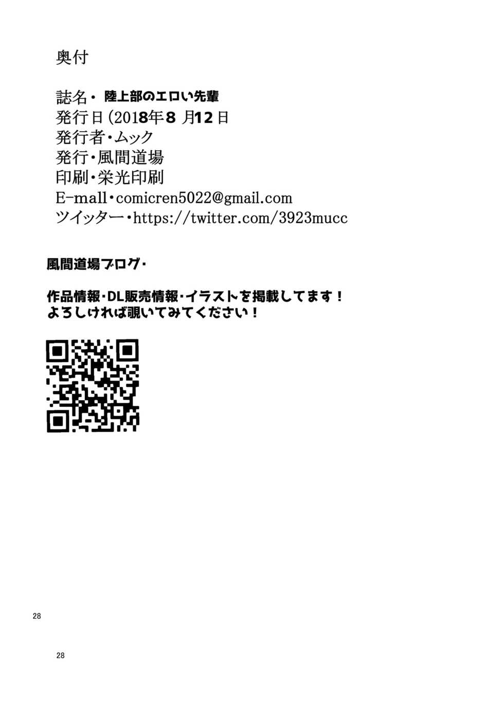 [KAZAMA DoJo (Mucc)] Rikujoubu no Eroi Senpai [CHINESE] - Page 27