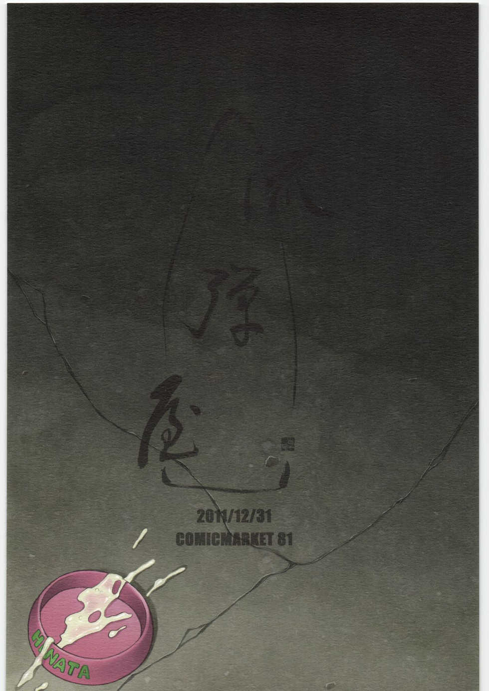 (C81) [Nagaredamaya (BANG-YOU)] Hinata-chan Shiiku Nikki | 히나타 짱 사육일기 (Mirai Nikki) [Korean] [이거맛좀봐] - Page 11