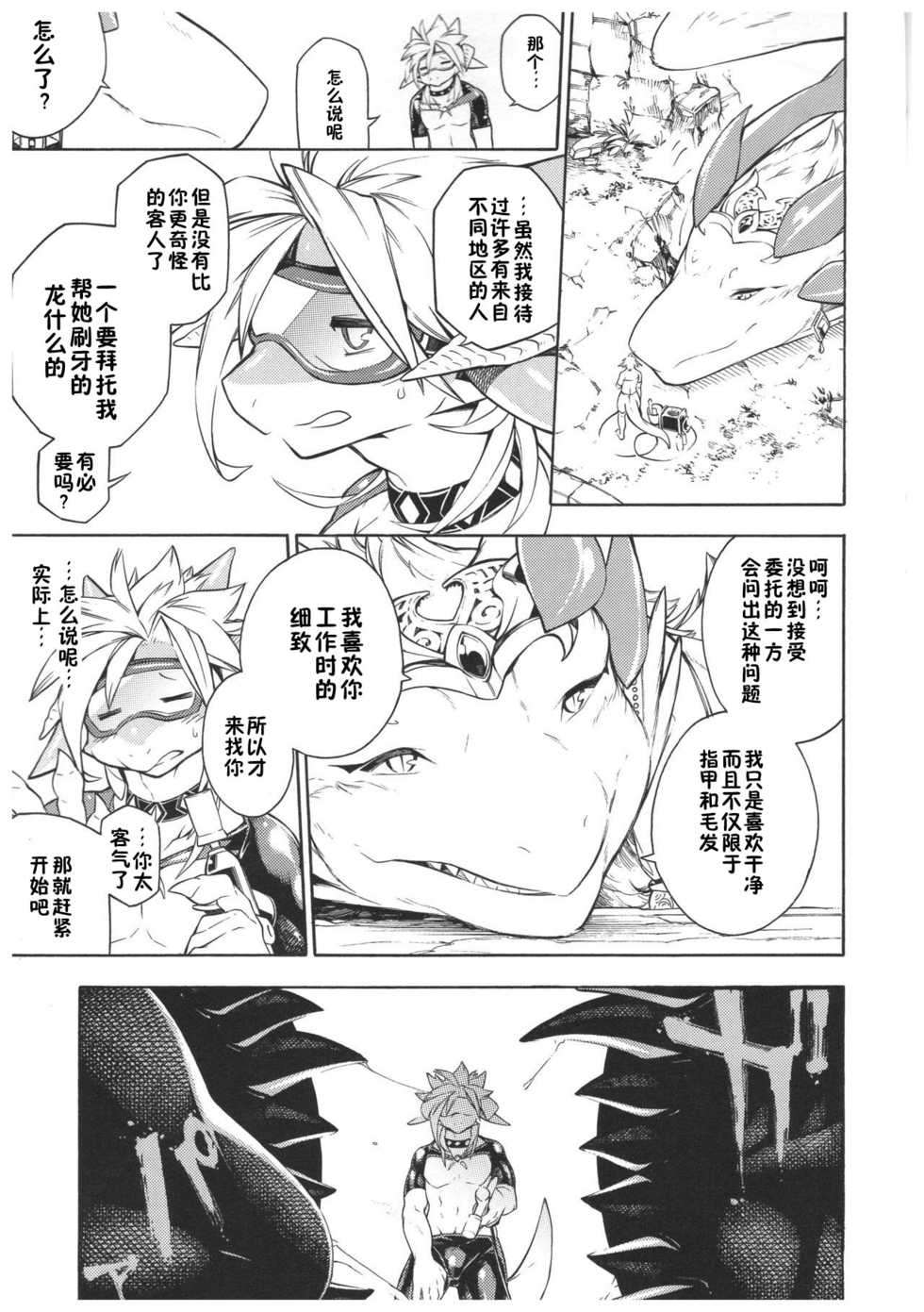 (Kemoket 6) [Tatsunoyorozuya (Various)] MAWS  [Chinese] [zc2333] - Page 13
