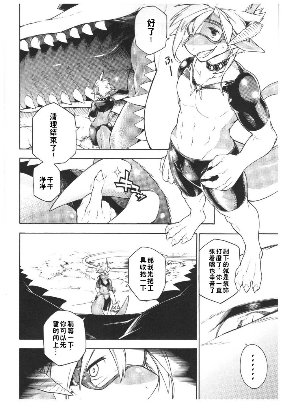 (Kemoket 6) [Tatsunoyorozuya (Various)] MAWS  [Chinese] [zc2333] - Page 16