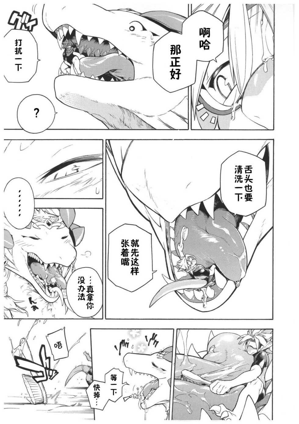 (Kemoket 6) [Tatsunoyorozuya (Various)] MAWS  [Chinese] [zc2333] - Page 19