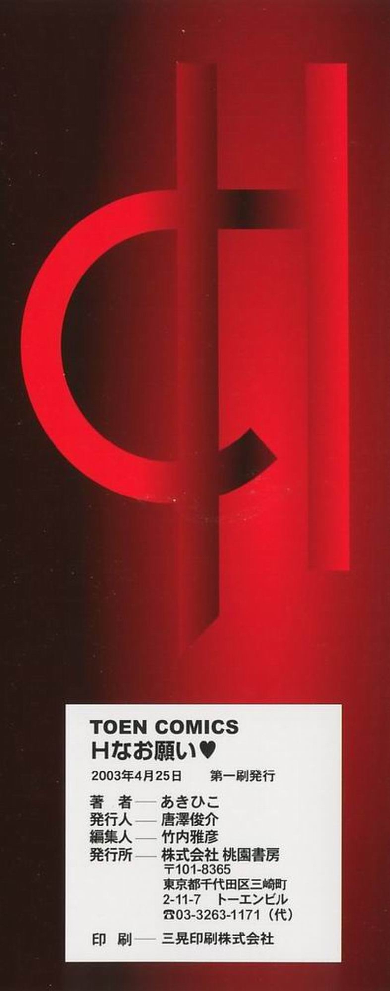 [Akihiko] H na Onegai Ch. 1-7 [Spanish] [VarKatzas666] [Decensored] - Page 5