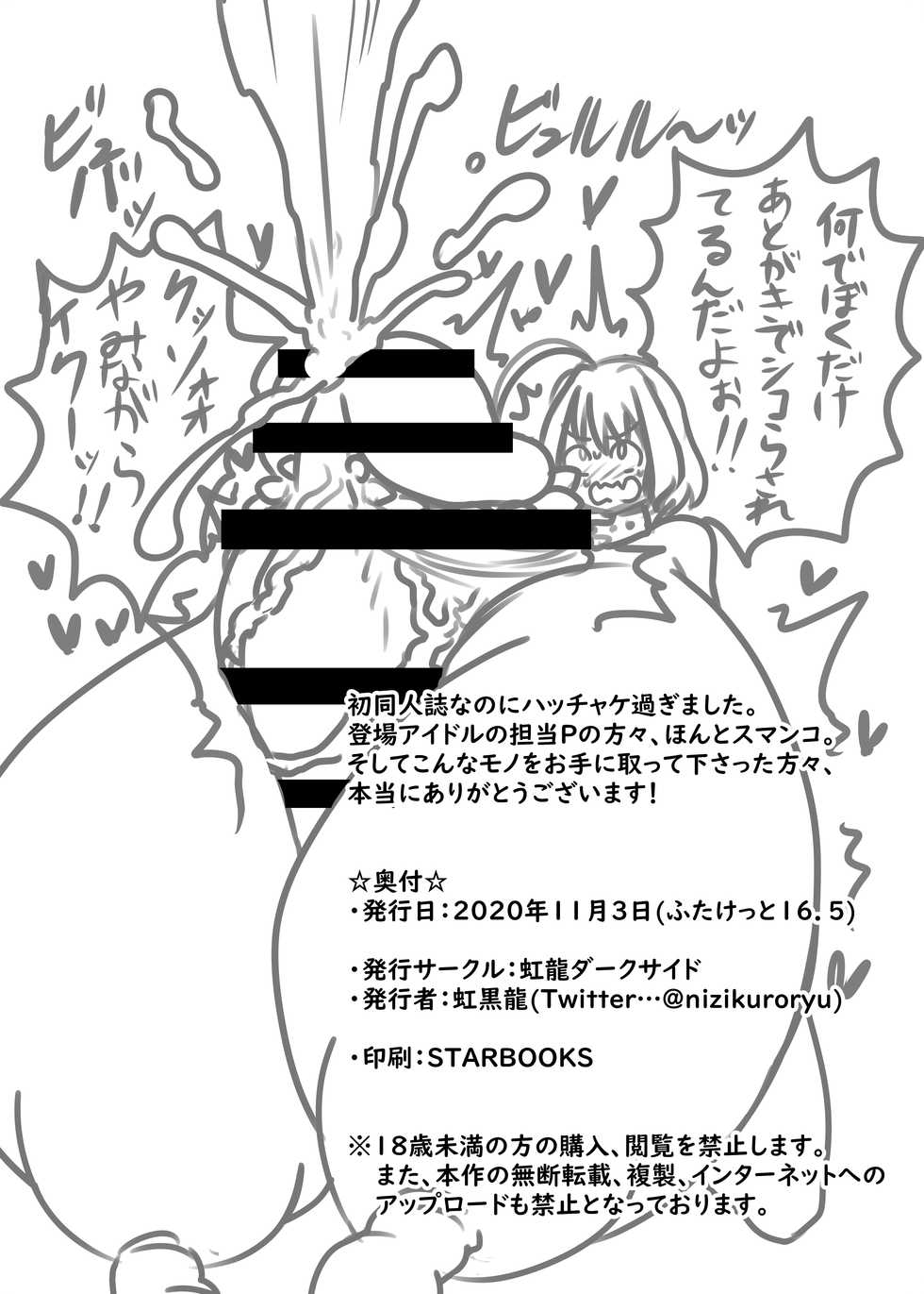 [Niziryu Dark Side (Nizikuroryu)] Choukon Chounyuu Sekaisen no Idol Meikan (THE IDOLM@STER CINDERELLA GIRLS) [Digital] - Page 25