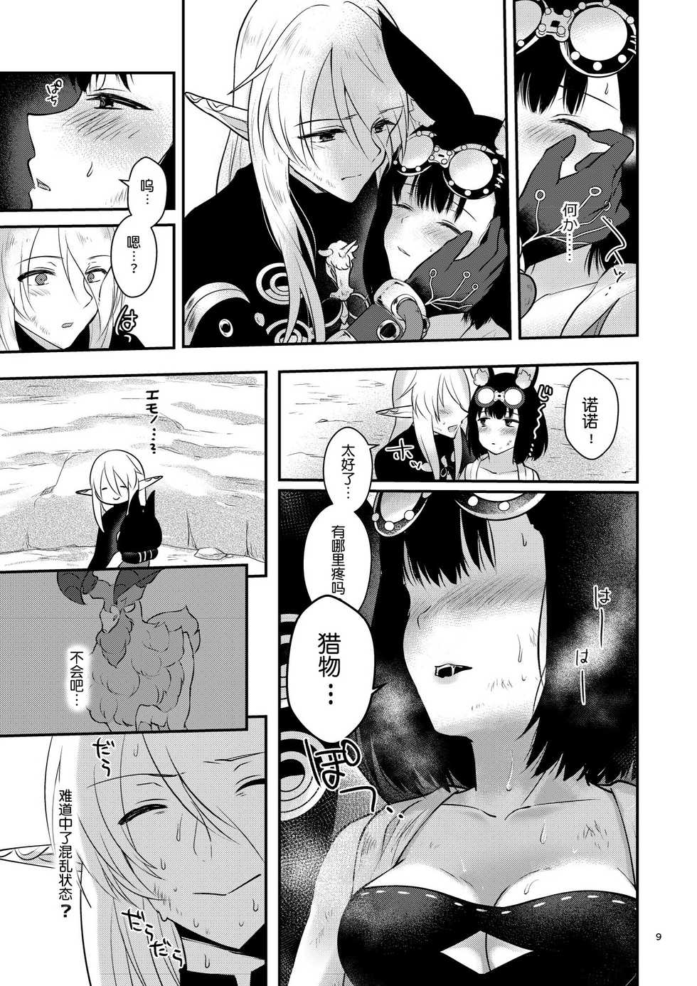 [Calm White (Mashiro Shirako)] Confusion! (Sekaiju no Meikyuu) [Chinese] [懒狗个人汉化] [Digital] - Page 10