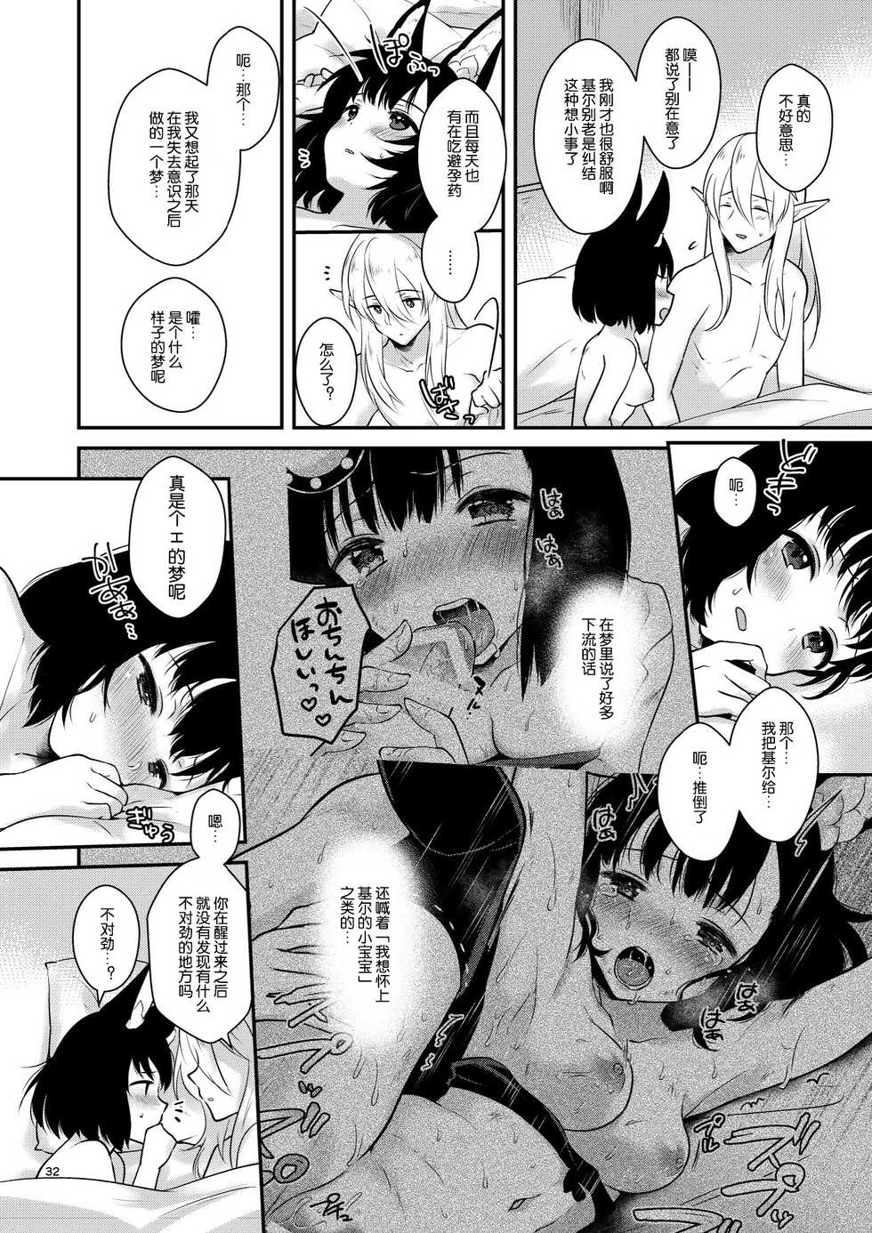 [Calm White (Mashiro Shirako)] Confusion! (Sekaiju no Meikyuu) [Chinese] [懒狗个人汉化] [Digital] - Page 33