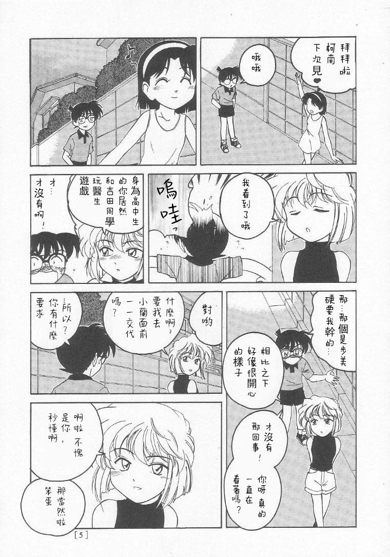 (C58) [Joshinzoku (Bienchan, Wanyanaguda)] Manga Sangyou Haikibutsu 01 (Detective Conan) [Chinese] [不可视汉化] - Page 5