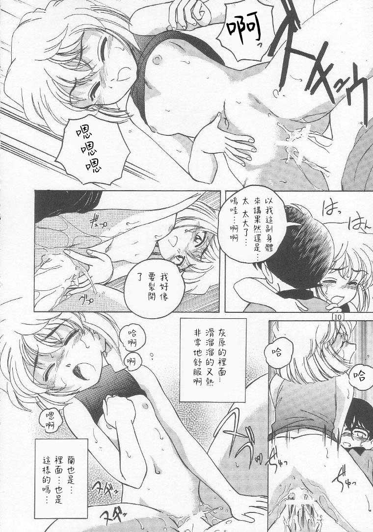 (C58) [Joshinzoku (Bienchan, Wanyanaguda)] Manga Sangyou Haikibutsu 01 (Detective Conan) [Chinese] [不可视汉化] - Page 10