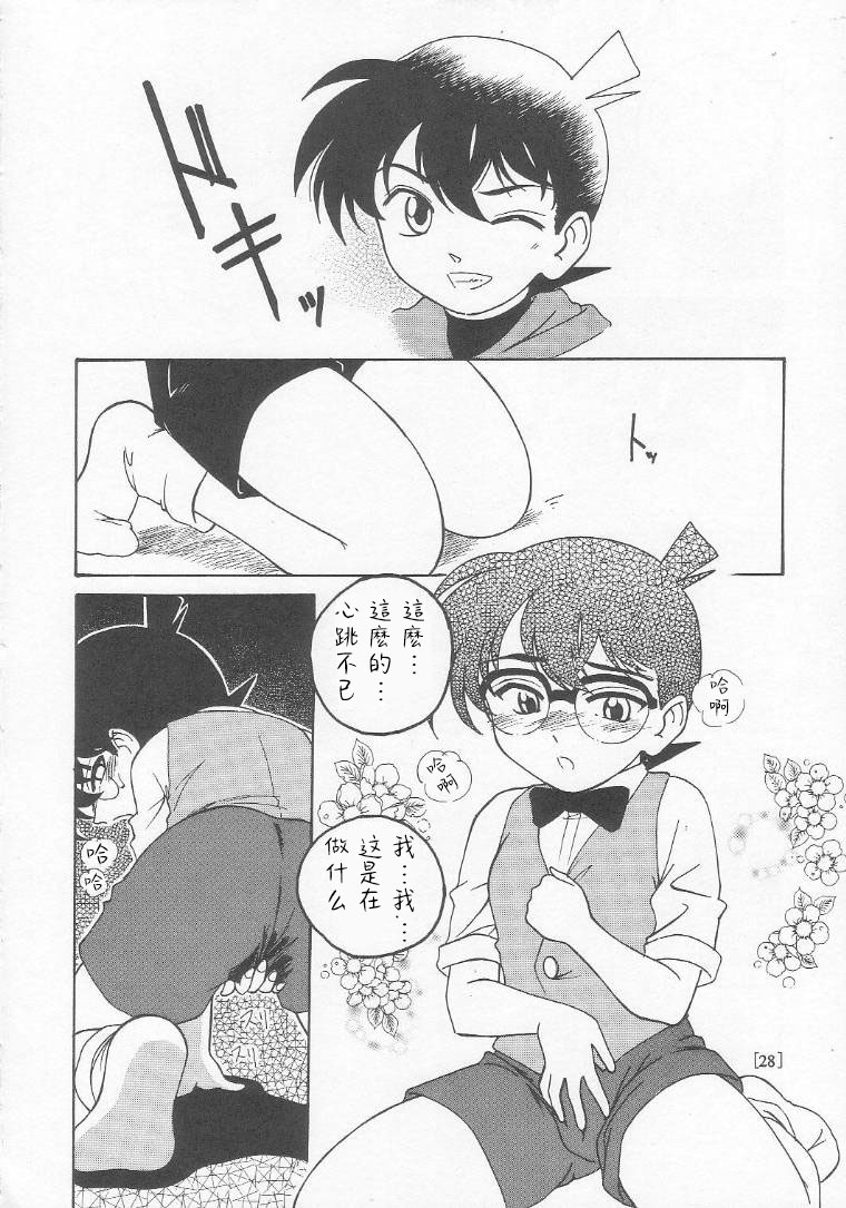 (C58) [Joshinzoku (Bienchan, Wanyanaguda)] Manga Sangyou Haikibutsu 01 (Detective Conan) [Chinese] [不可视汉化] - Page 28