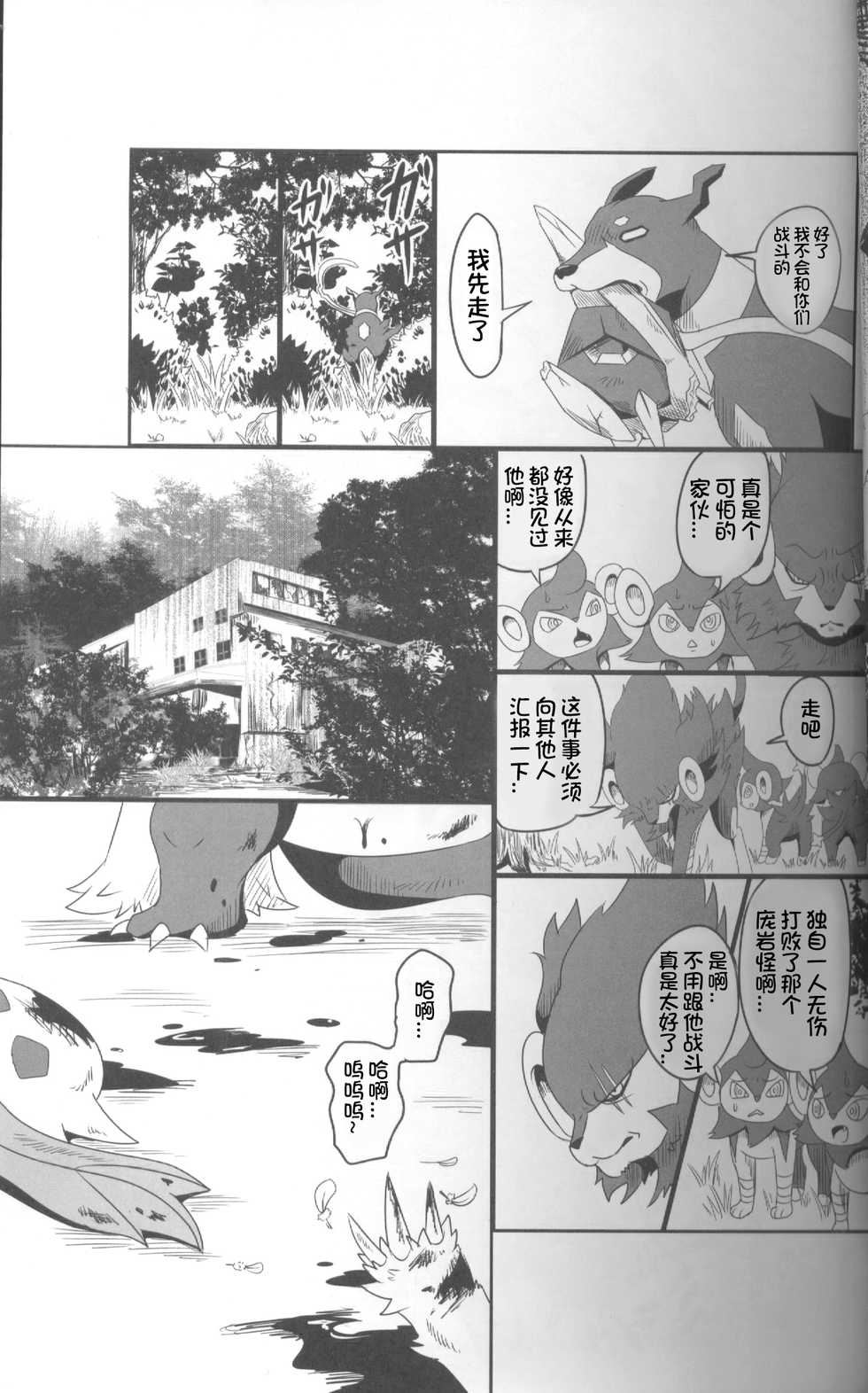 (Kemoket 5) [Kousyoudou (Bakugatou)] Taika no Utage Ni | 退化之宴2 (Pokémon) [Chinese] [虾皮汉化组] - Page 7