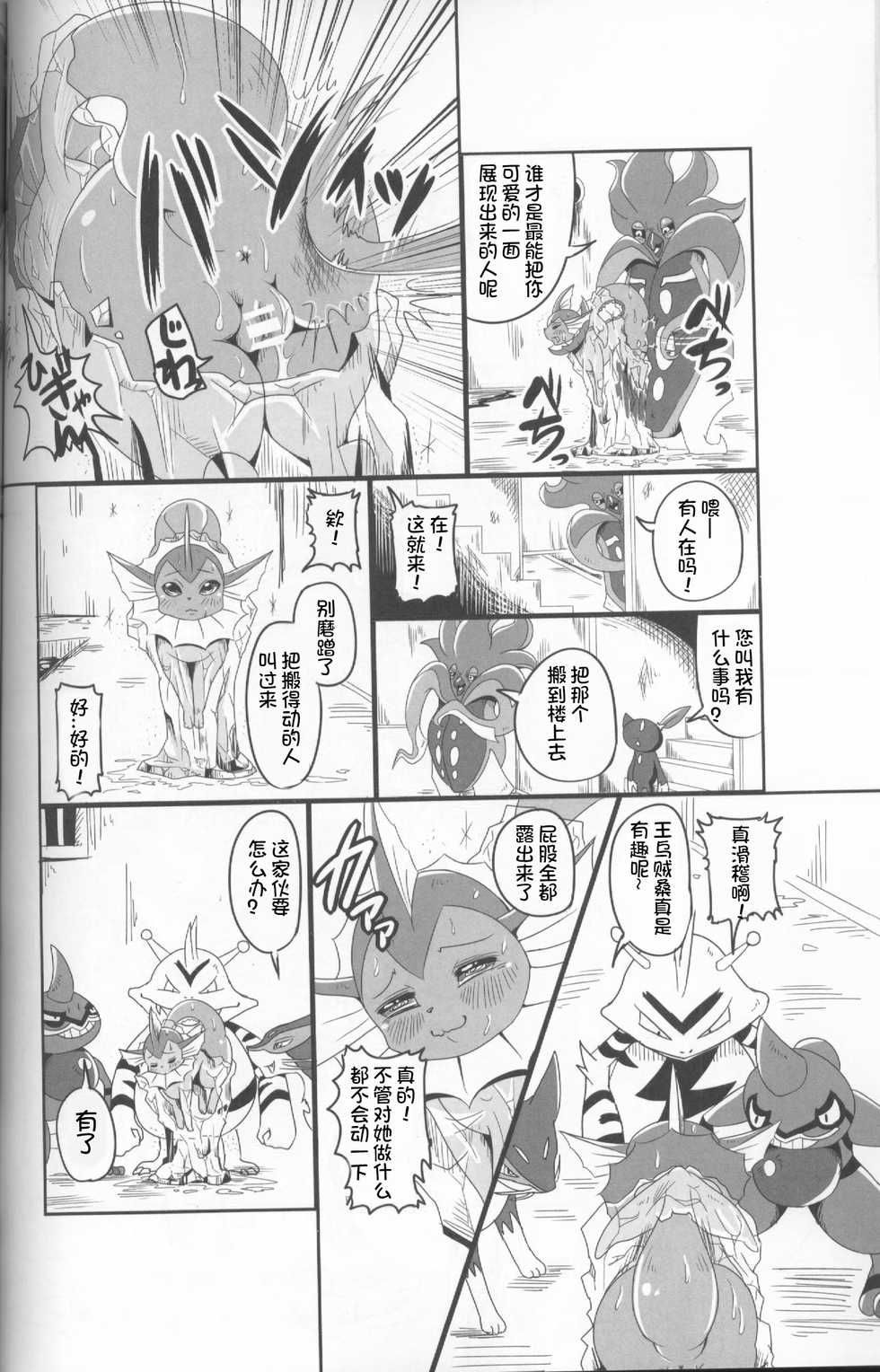 (Kemoket 5) [Kousyoudou (Bakugatou)] Taika no Utage Ni | 退化之宴2 (Pokémon) [Chinese] [虾皮汉化组] - Page 28