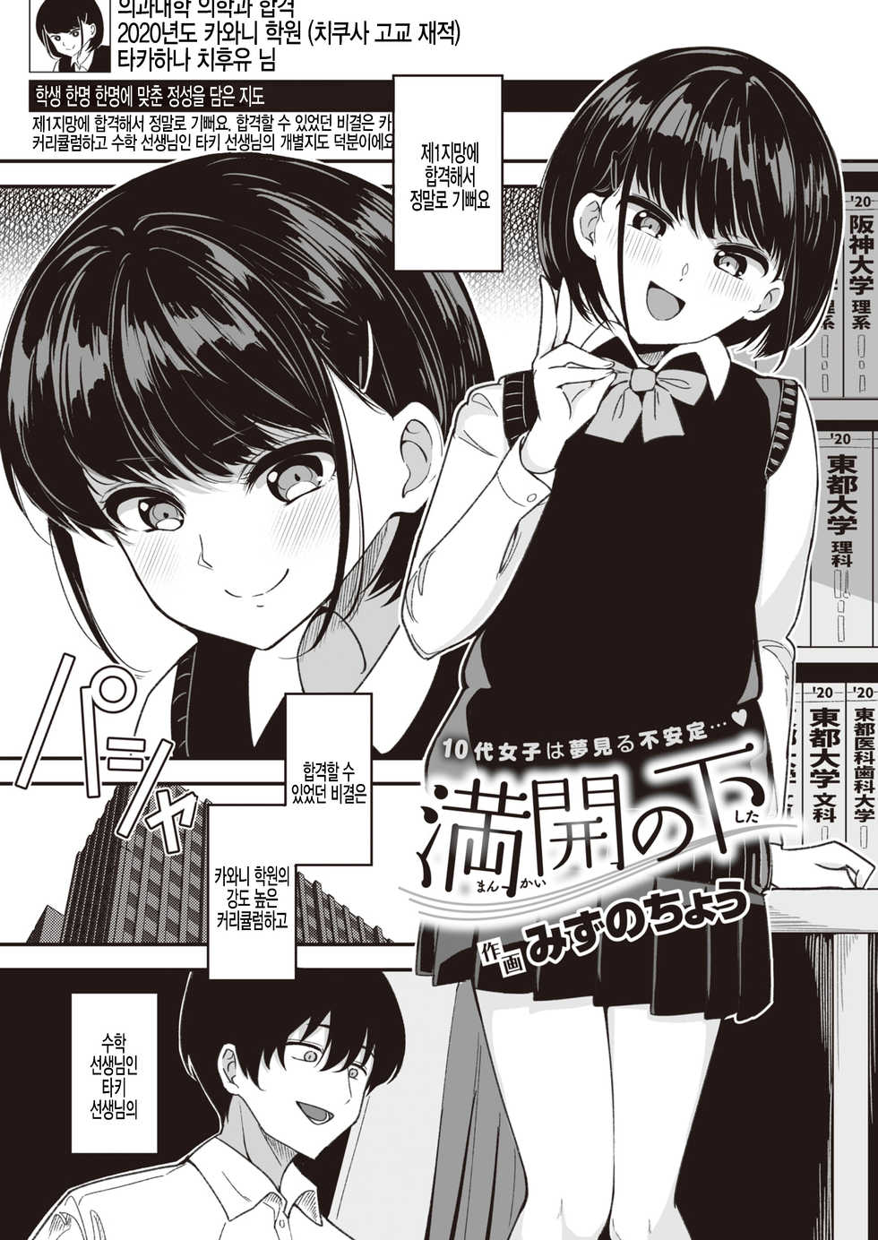 [Mizuno Cho] Mankai no Shita (COMIC Kairakuten BEAST 2021-04) [Korean] [팀 털난보리] [Digital] - Page 1
