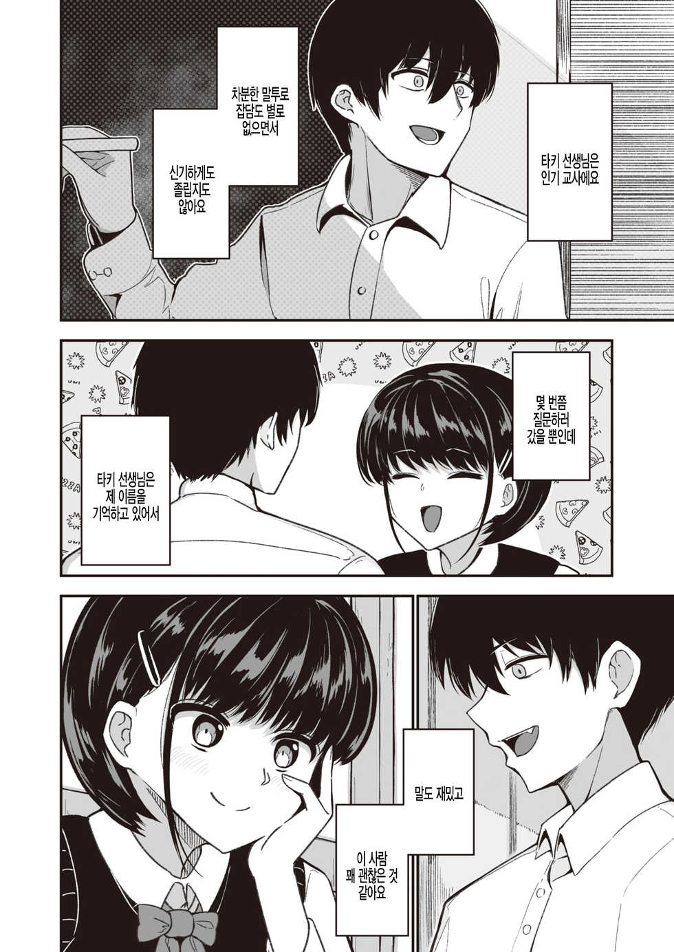 [Mizuno Cho] Mankai no Shita (COMIC Kairakuten BEAST 2021-04) [Korean] [팀 털난보리] [Digital] - Page 4