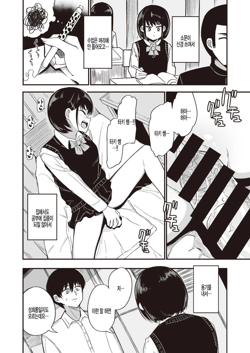 [Mizuno Cho] Mankai no Shita (COMIC Kairakuten BEAST 2021-04) [Korean] [팀 털난보리] [Digital] - Page 6