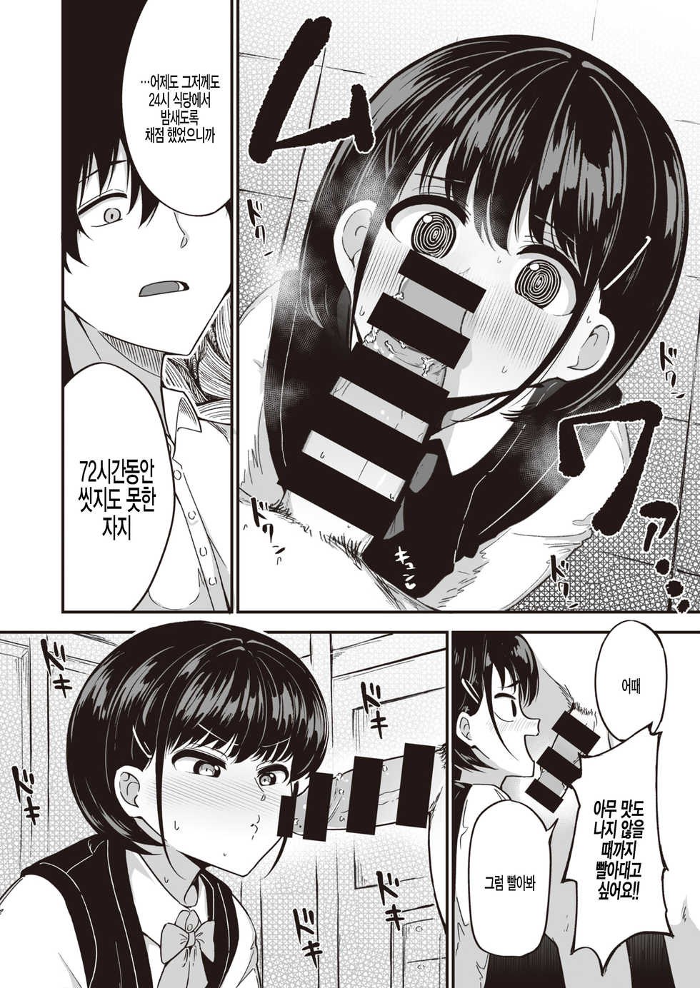 [Mizuno Cho] Mankai no Shita (COMIC Kairakuten BEAST 2021-04) [Korean] [팀 털난보리] [Digital] - Page 8