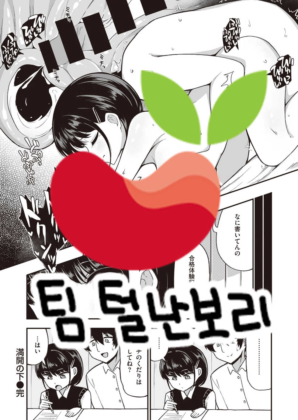 [Mizuno Cho] Mankai no Shita (COMIC Kairakuten BEAST 2021-04) [Korean] [팀 털난보리] [Digital] - Page 21