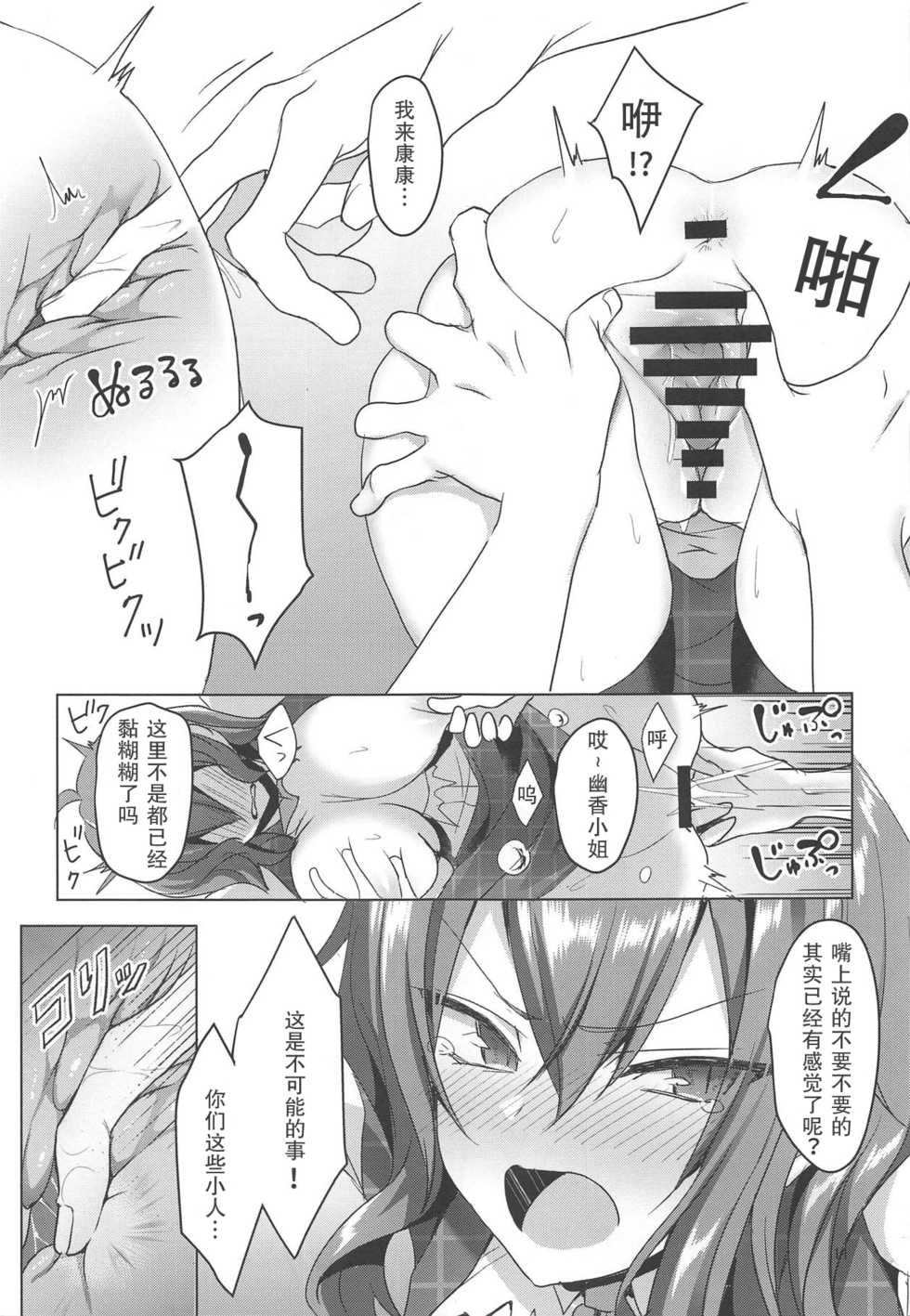 (Reitaisai 16) [NERCO (Koikawa Minoru)] Kazami Yuuka on the Wire Trap (Touhou Project) [Chinese] [靴下汉化组] - Page 13