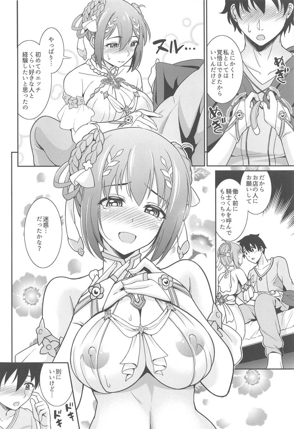 [Kurokoya (Shikigami Kuroko)] Choukoukyuu Soap-jou Kusano Yui (Princess Connect! Re:Dive) - Page 3