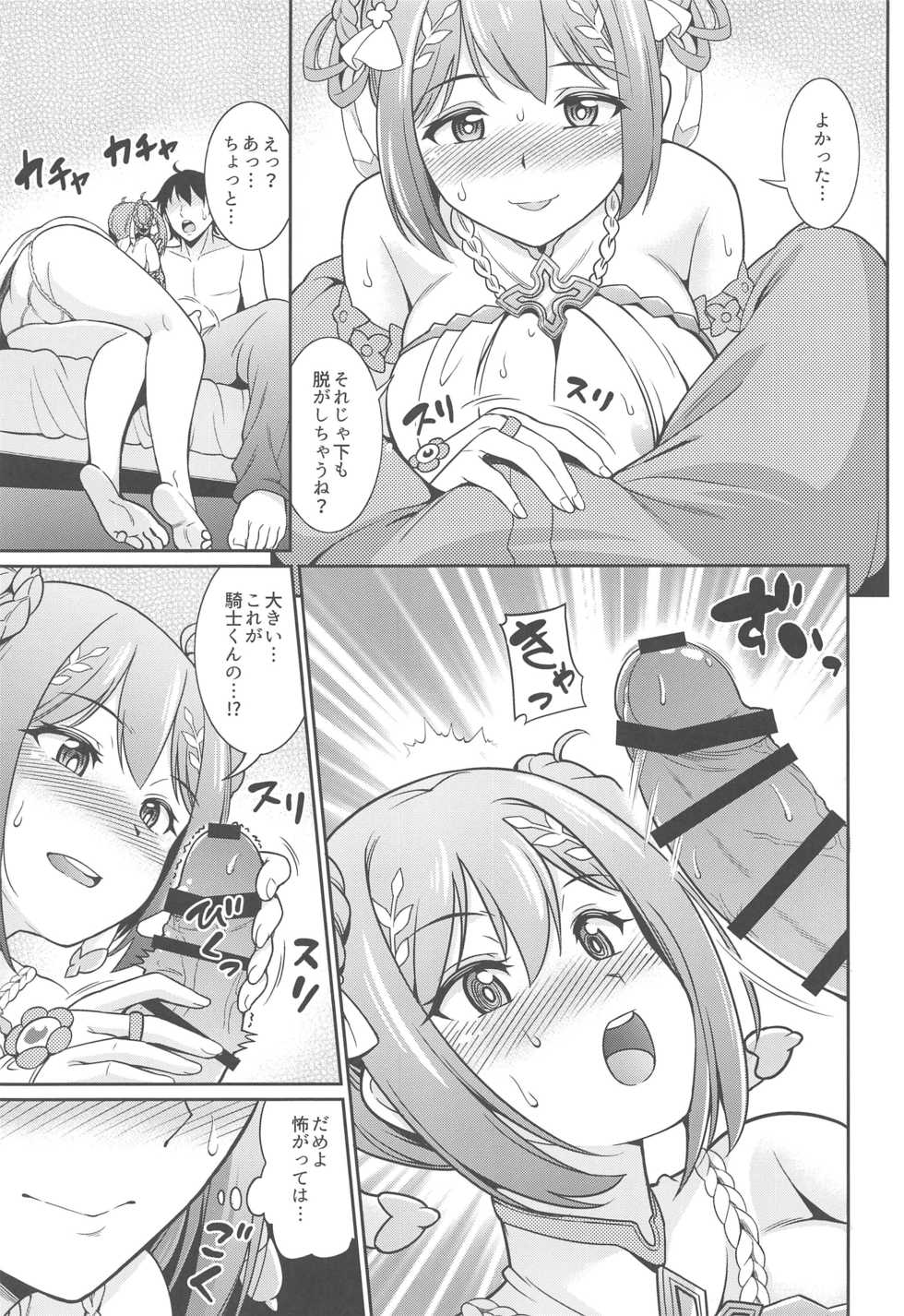 [Kurokoya (Shikigami Kuroko)] Choukoukyuu Soap-jou Kusano Yui (Princess Connect! Re:Dive) - Page 4