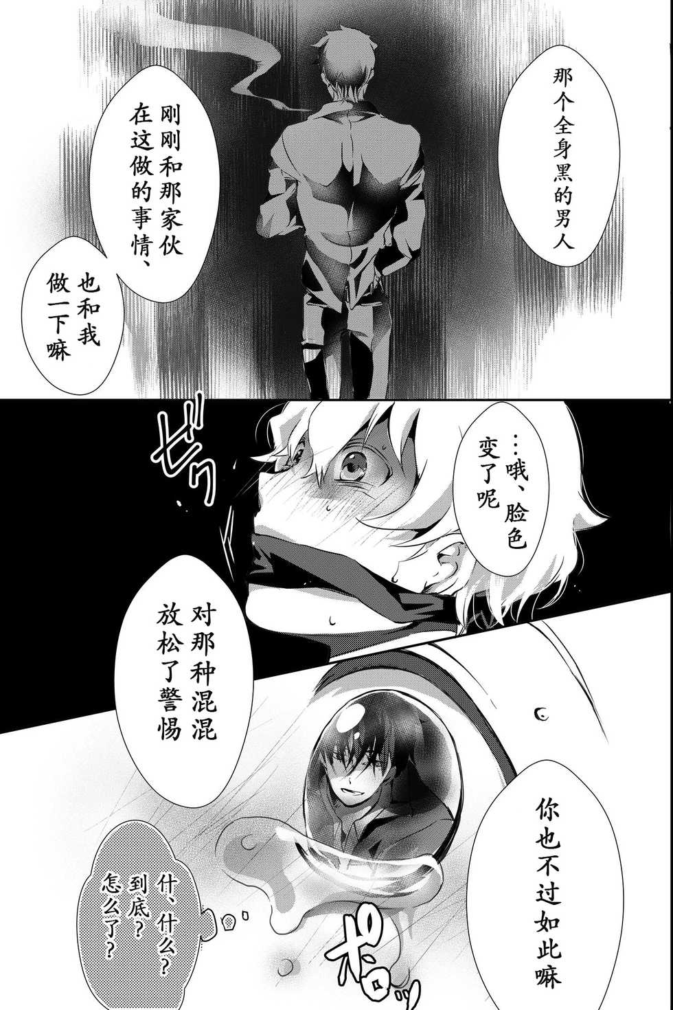 [OL (Ichii Akira)] Chichi ga Nokoshita Shakkin no Tameni Karada o Sashidasu Koto ni Narimashita. | 为了偿还父亲的债务我只好献出我的身体了 [Chinese] [男女搭配干活不累三人汉化] [Digital] - Page 37