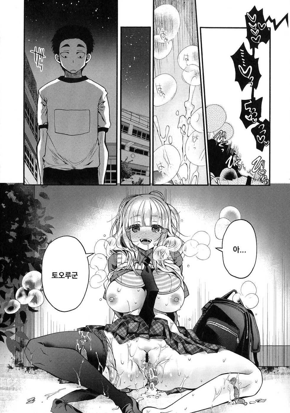 [Izumiya Otoha] Saseko Senpai to Boku Kouhen (Shitagari Kanojo) [Korean] - Page 15