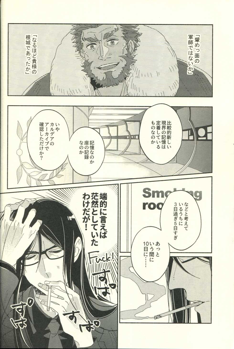 (C97) [CO2 (Terashima Musi)] Jouzu ni Shinka ni Nareru kana (Fate/Grand Order) - Page 8