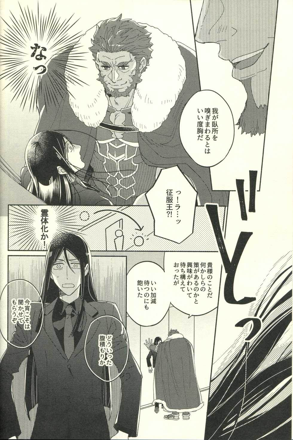 (C97) [CO2 (Terashima Musi)] Jouzu ni Shinka ni Nareru kana (Fate/Grand Order) - Page 10