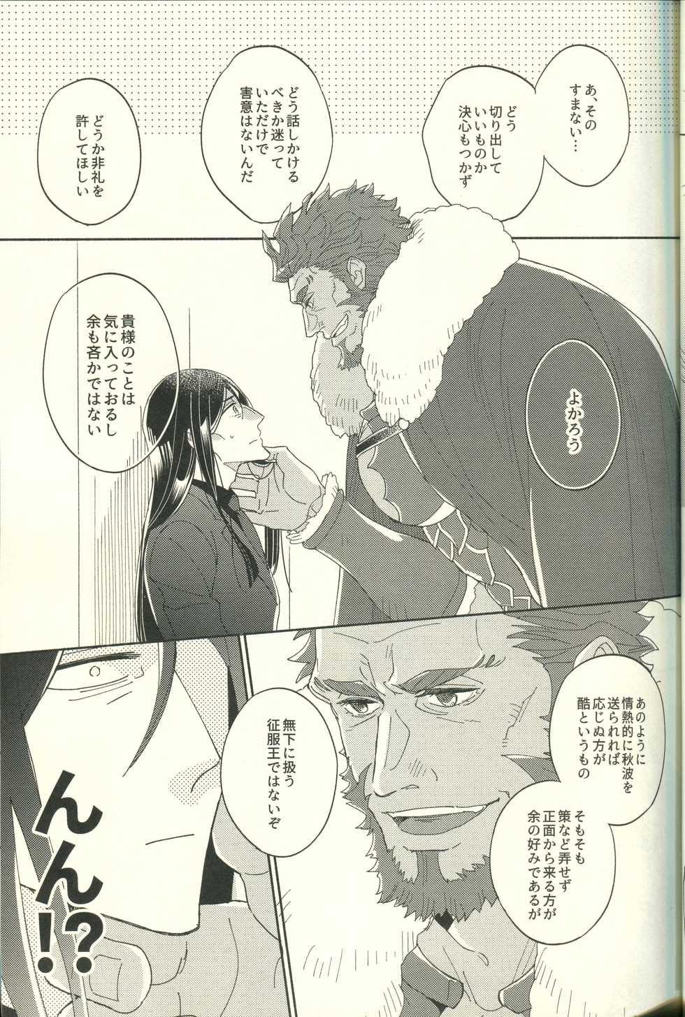 (C97) [CO2 (Terashima Musi)] Jouzu ni Shinka ni Nareru kana (Fate/Grand Order) - Page 11