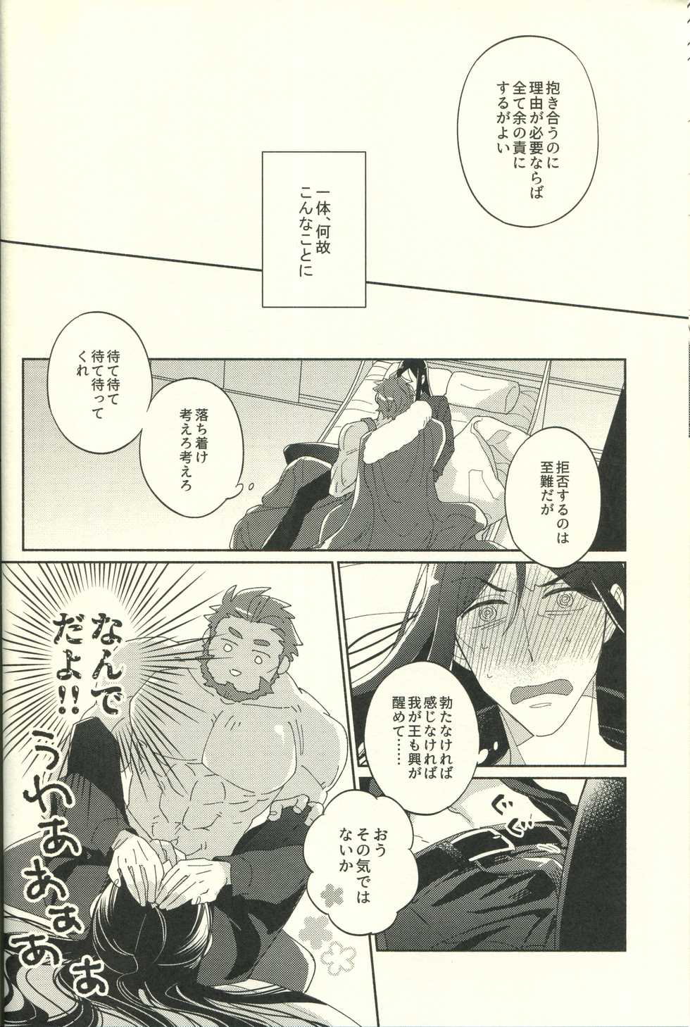 (C97) [CO2 (Terashima Musi)] Jouzu ni Shinka ni Nareru kana (Fate/Grand Order) - Page 14