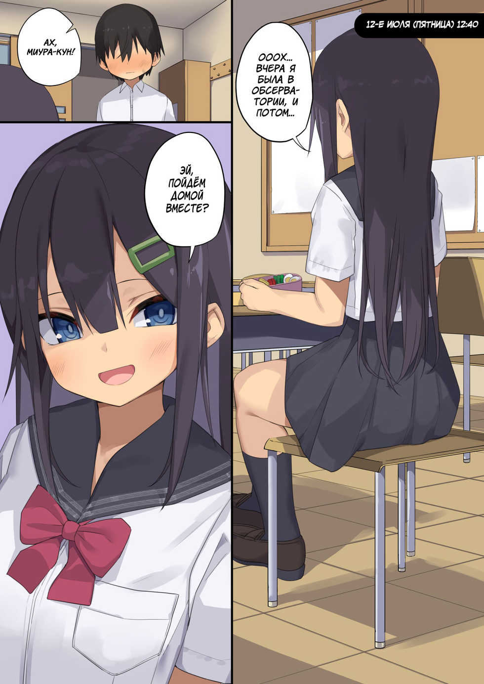 [Tokyo Prominence Tomato] Joshikousei wa Dansei Kyoushi ni NTR Reru [Russian] [AgoniZ] - Page 33