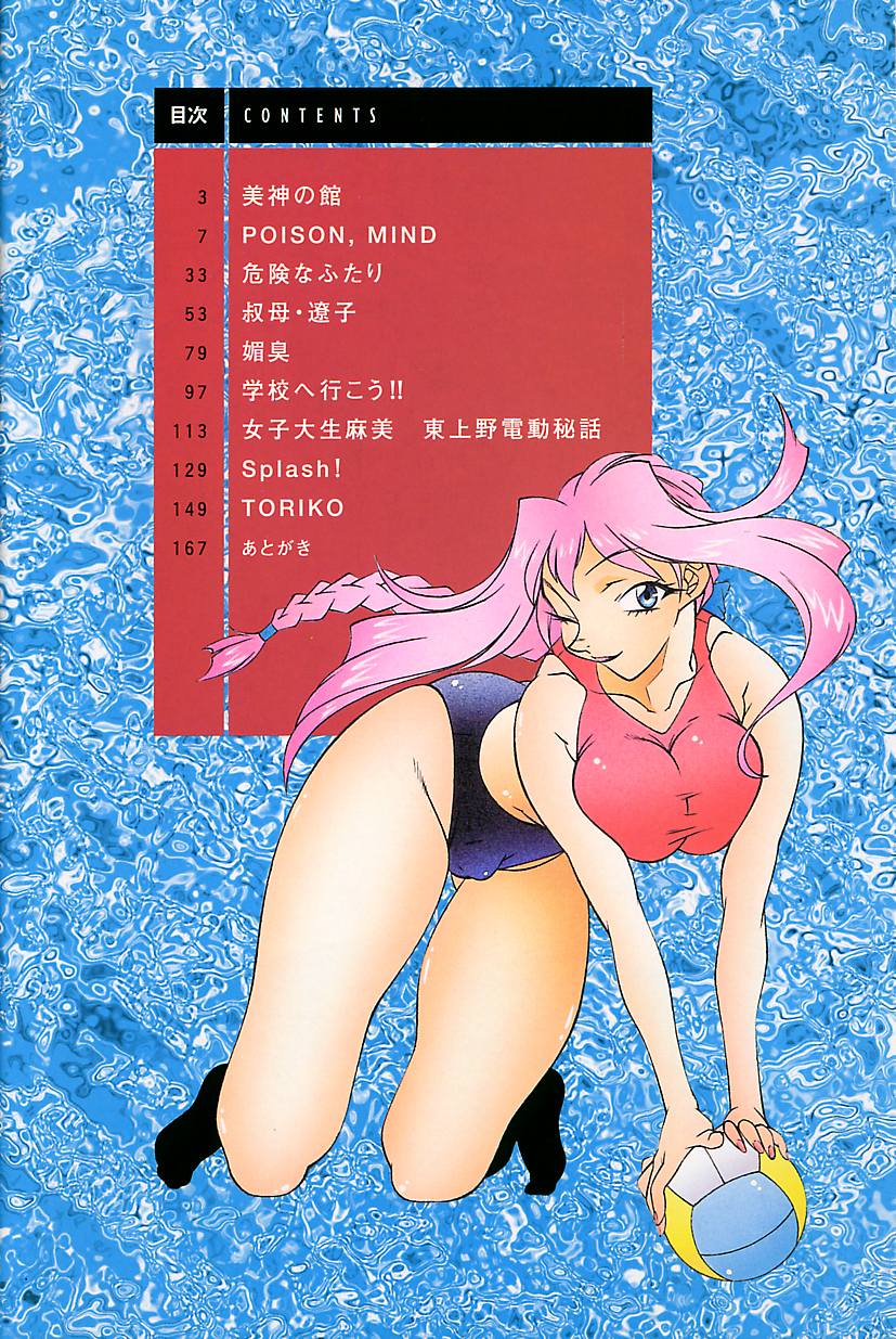 [Kitamimaki Kei] Oba Ryouko - Page 5