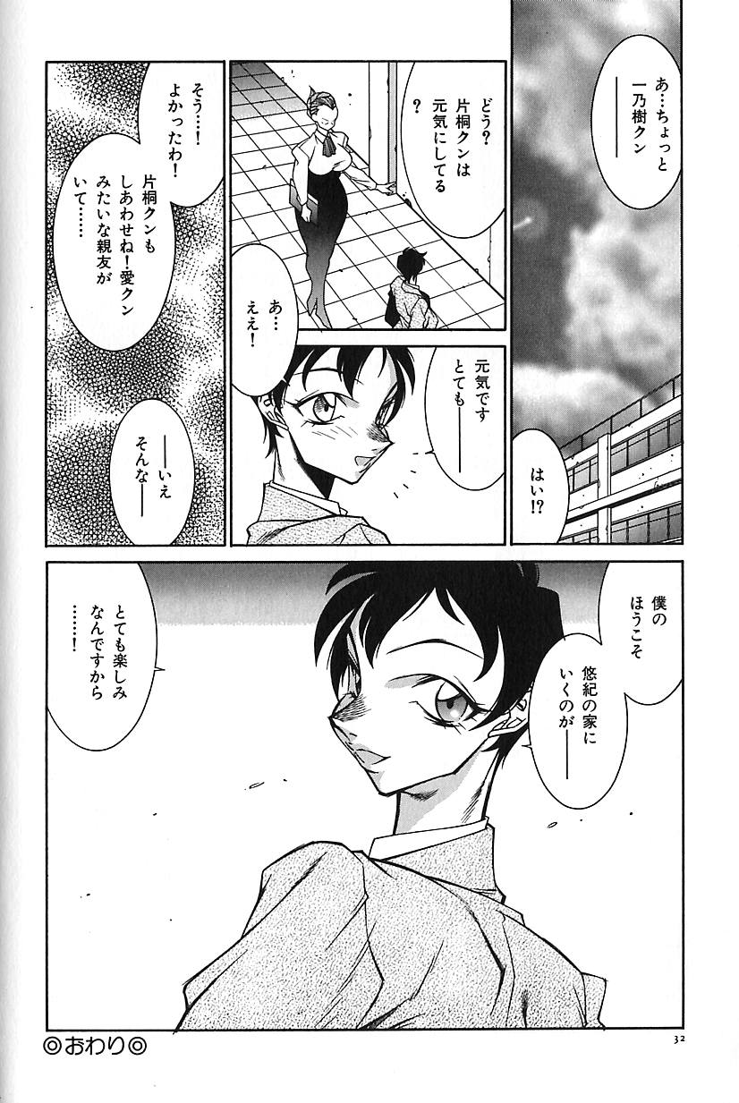 [Kitamimaki Kei] Oba Ryouko - Page 35