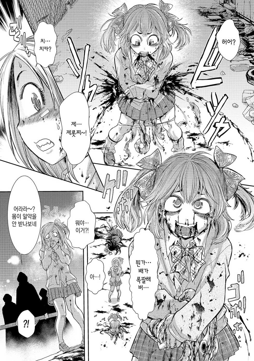[Ishino Kanon] Cruel Black Street # Zero | 참흑가 영번지 Ch. 1 (Ryona King Vol. 8) [Korean] [팀 마에스트로] [Digital] - Page 6