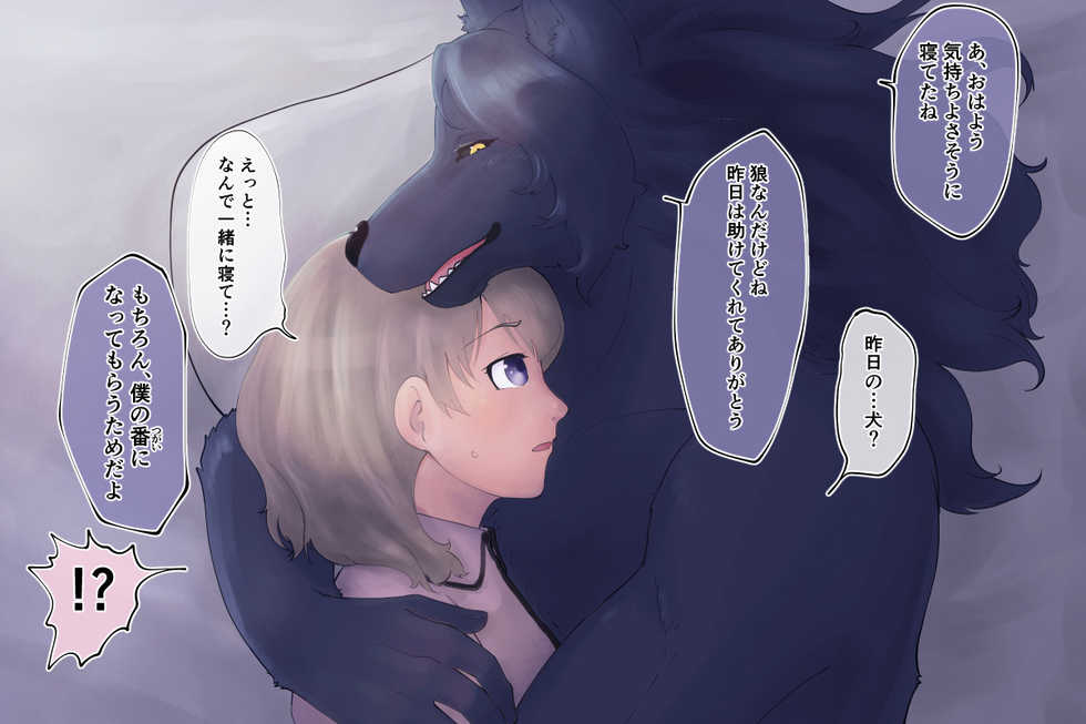 [Kinmokusei no Yuukaze (Amesawa Pane)] Tsugai Kon ~Hirotta Inu wa Ookami deshita~ - Page 10
