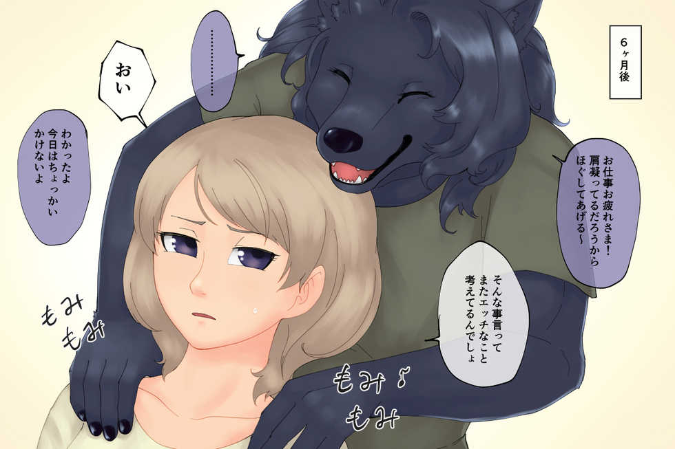 [Kinmokusei no Yuukaze (Amesawa Pane)] Tsugai Kon ~Hirotta Inu wa Ookami deshita~ - Page 40