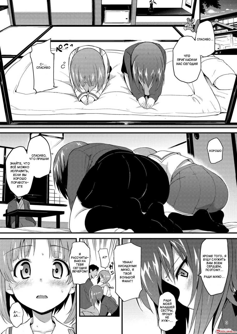 [Kyockchokyock (Kyockcho)] Nishizumi Shimai Ryoujoku 2 | Nishizumi Sisters Sexual Assault 2 (Girls und Panzer) [Russian] [mauorenko] [Digital] - Page 2