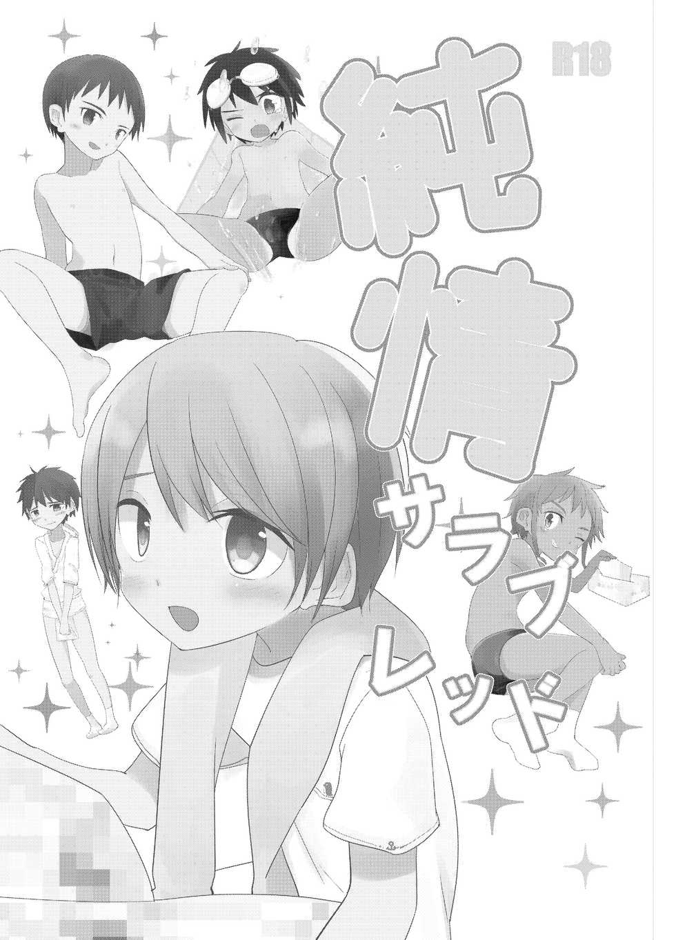 [Pfactory (Pikachurin)] Junjou Thoroughbred [Digital] - Page 2