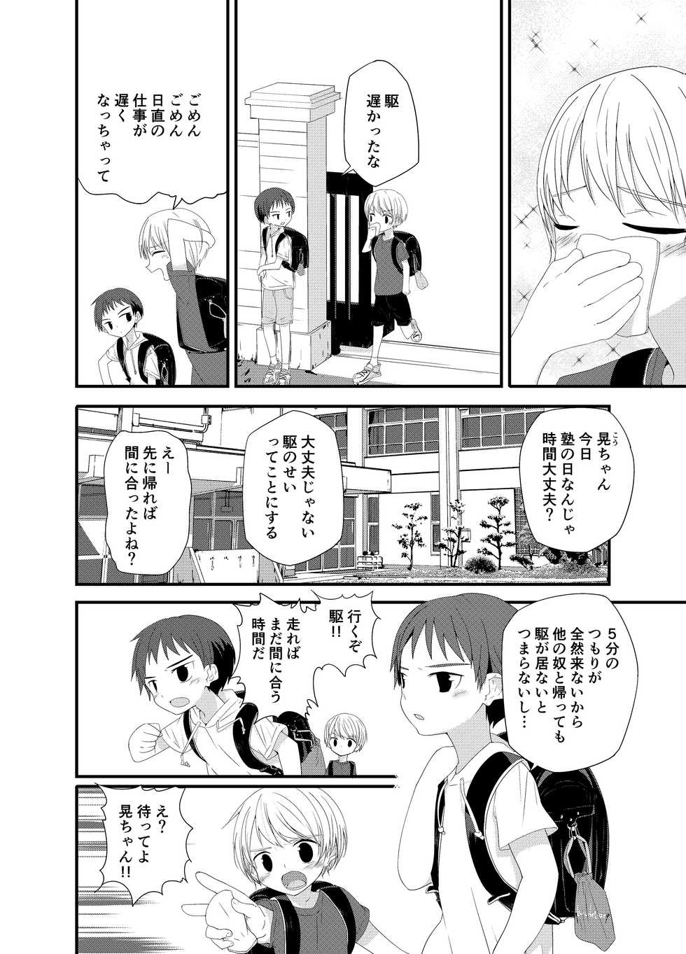 [Pfactory (Pikachurin)] Junjou Thoroughbred [Digital] - Page 5