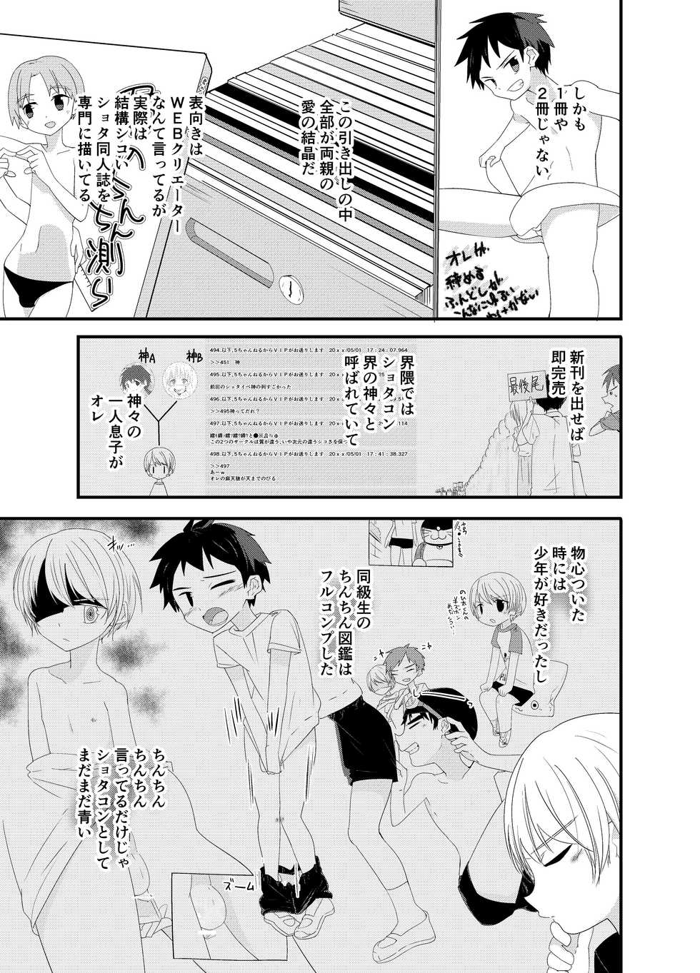 [Pfactory (Pikachurin)] Junjou Thoroughbred [Digital] - Page 8