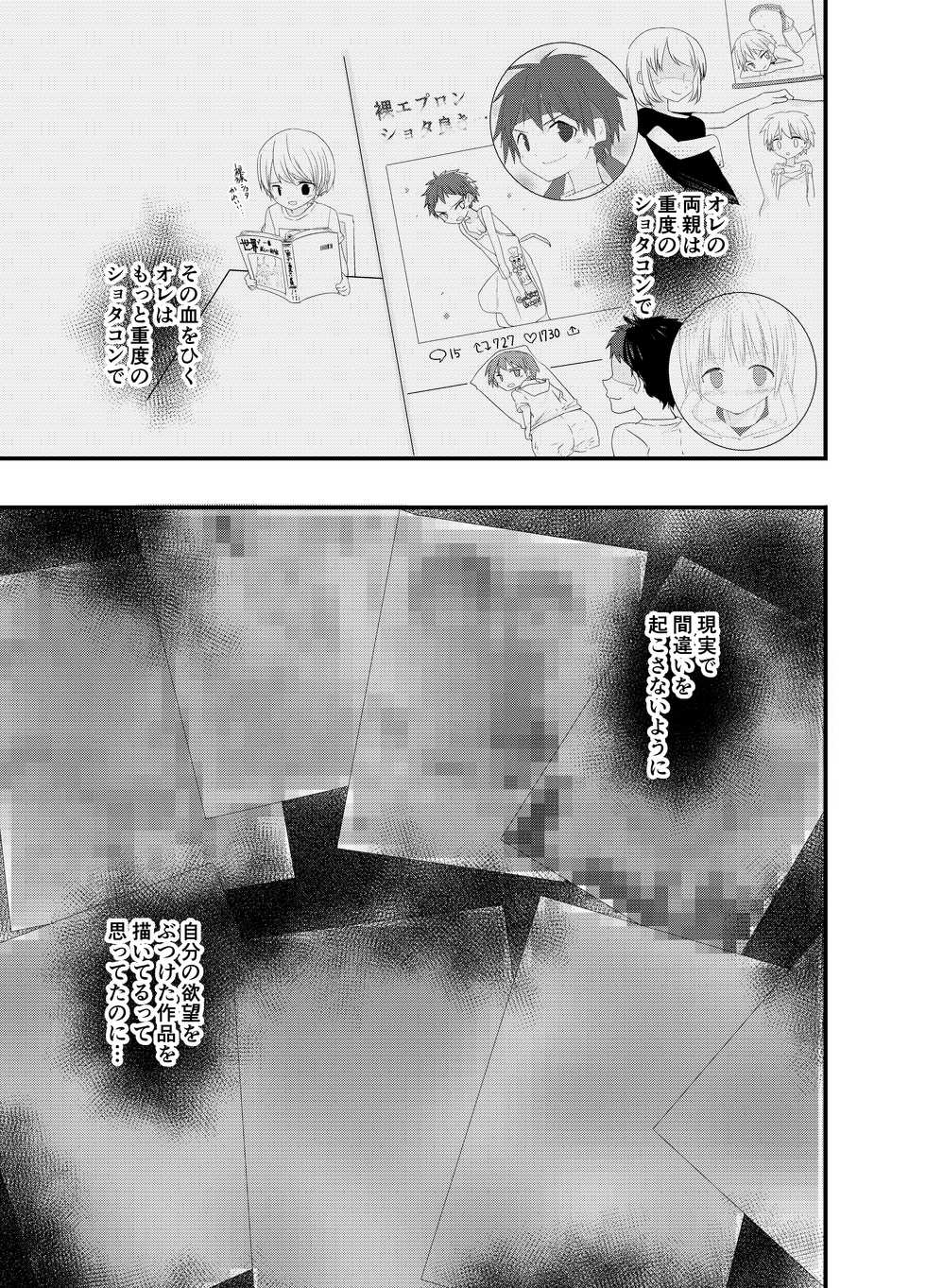 [Pfactory (Pikachurin)] Junjou Thoroughbred [Digital] - Page 26