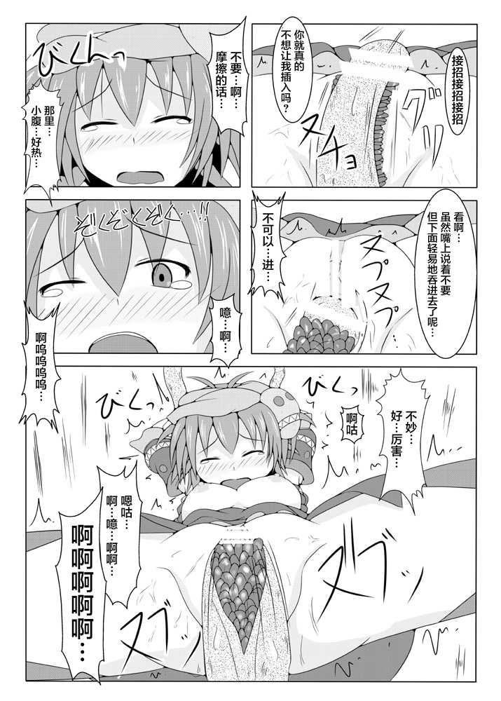 [Kudarizaka Guardrail (Shiraso)] Karen Kishou Quarta Ametus [Chinese] [不咕鸟汉化组] [Digital] - Page 22