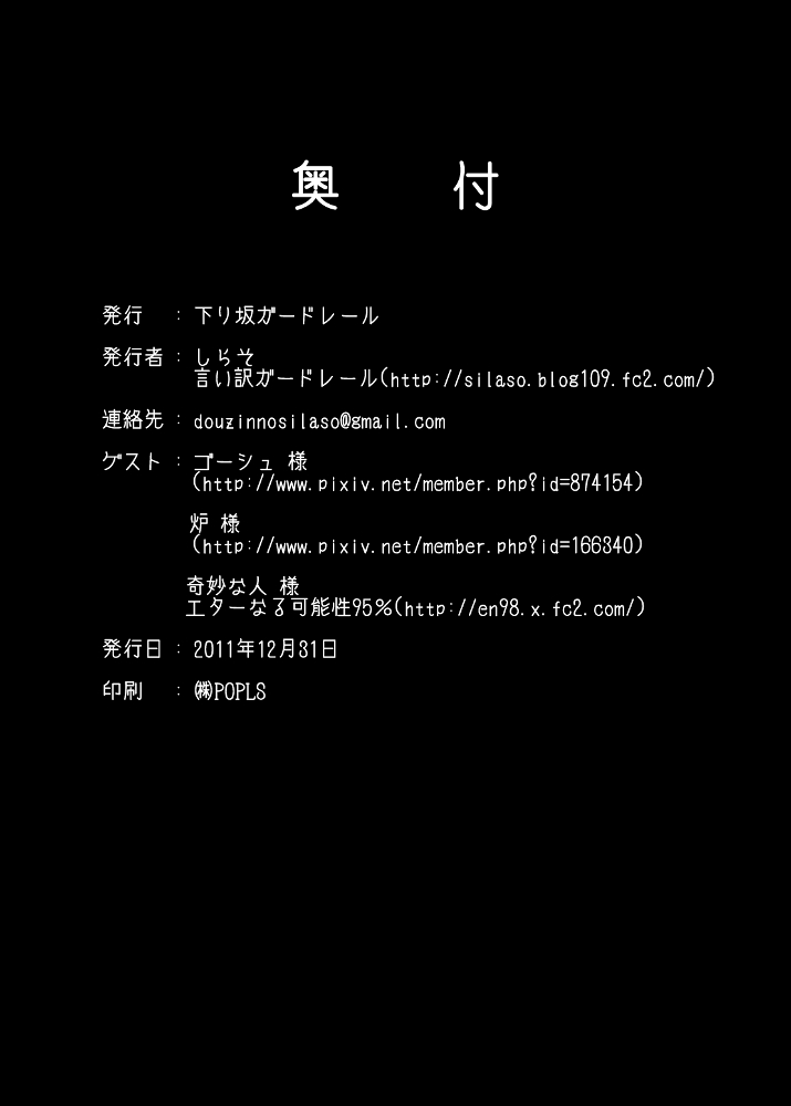 [Kudarizaka Guardrail (Shiraso)] Karen Kishou Quarta Ametus [Chinese] [不咕鸟汉化组] [Digital] - Page 34