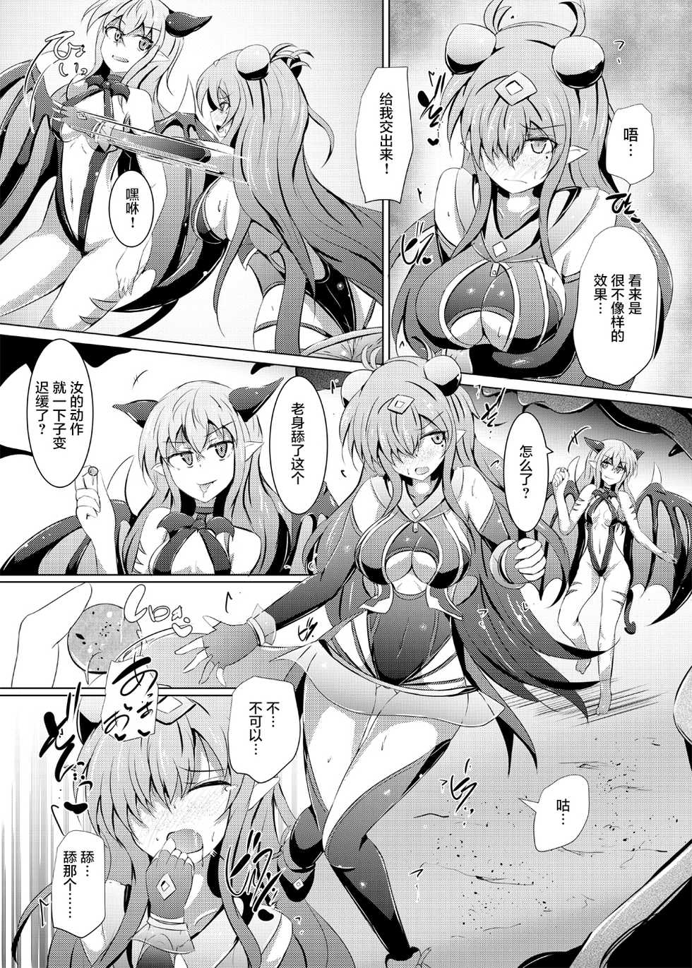 [Kudarizaka Guardrail (Shiraso)] Karen Kishou Quarta Ametus #20 [Chinese] [不咕鸟汉化组] [Digital] - Page 10