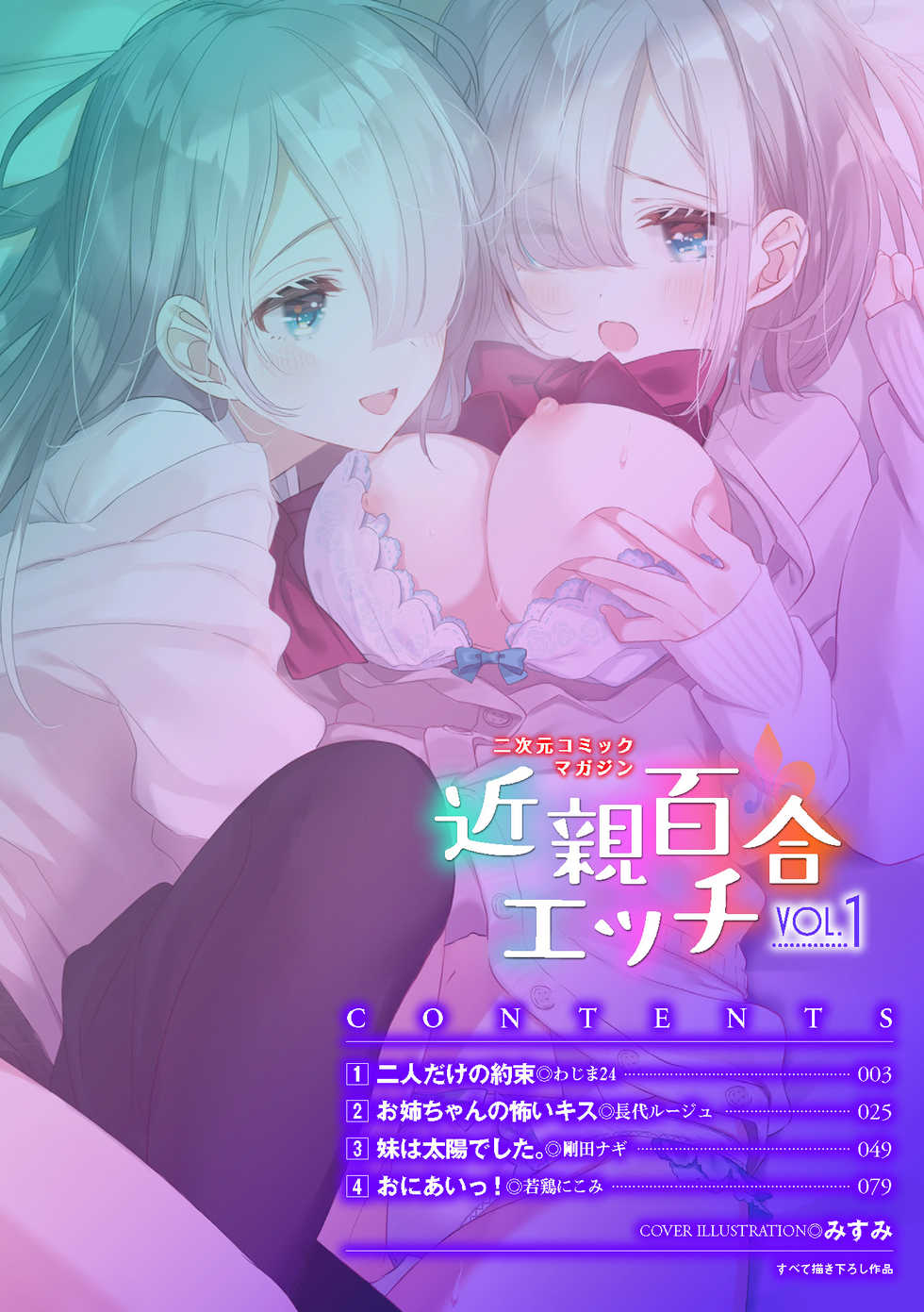 [Anthology] 2D Comic Magazine Kinshin Yuri Ecchi Vol. 1 [Chinese] [菓子鋪漢化] [Digital] - Page 2