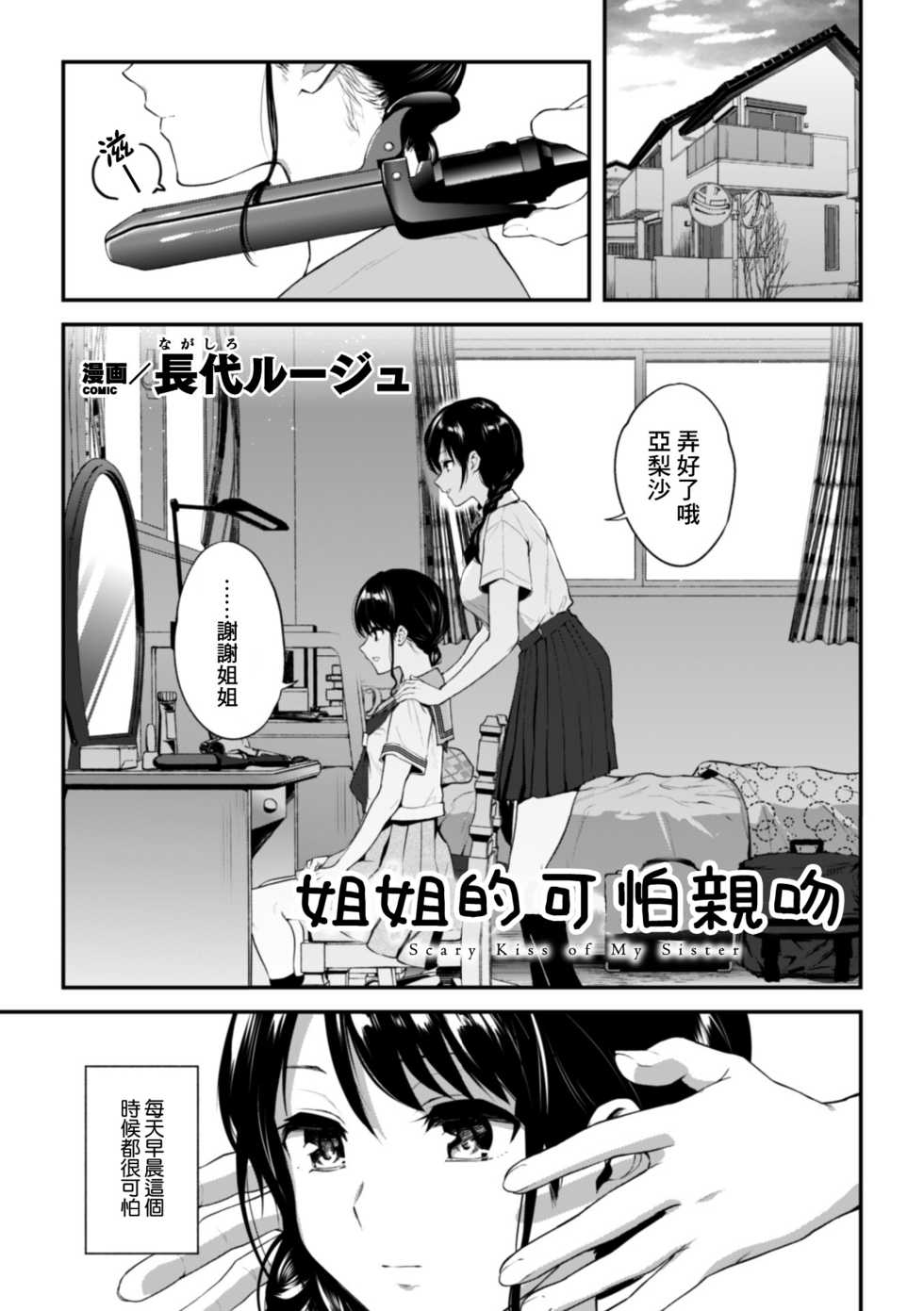 [Anthology] 2D Comic Magazine Kinshin Yuri Ecchi Vol. 1 [Chinese] [菓子鋪漢化] [Digital] - Page 25