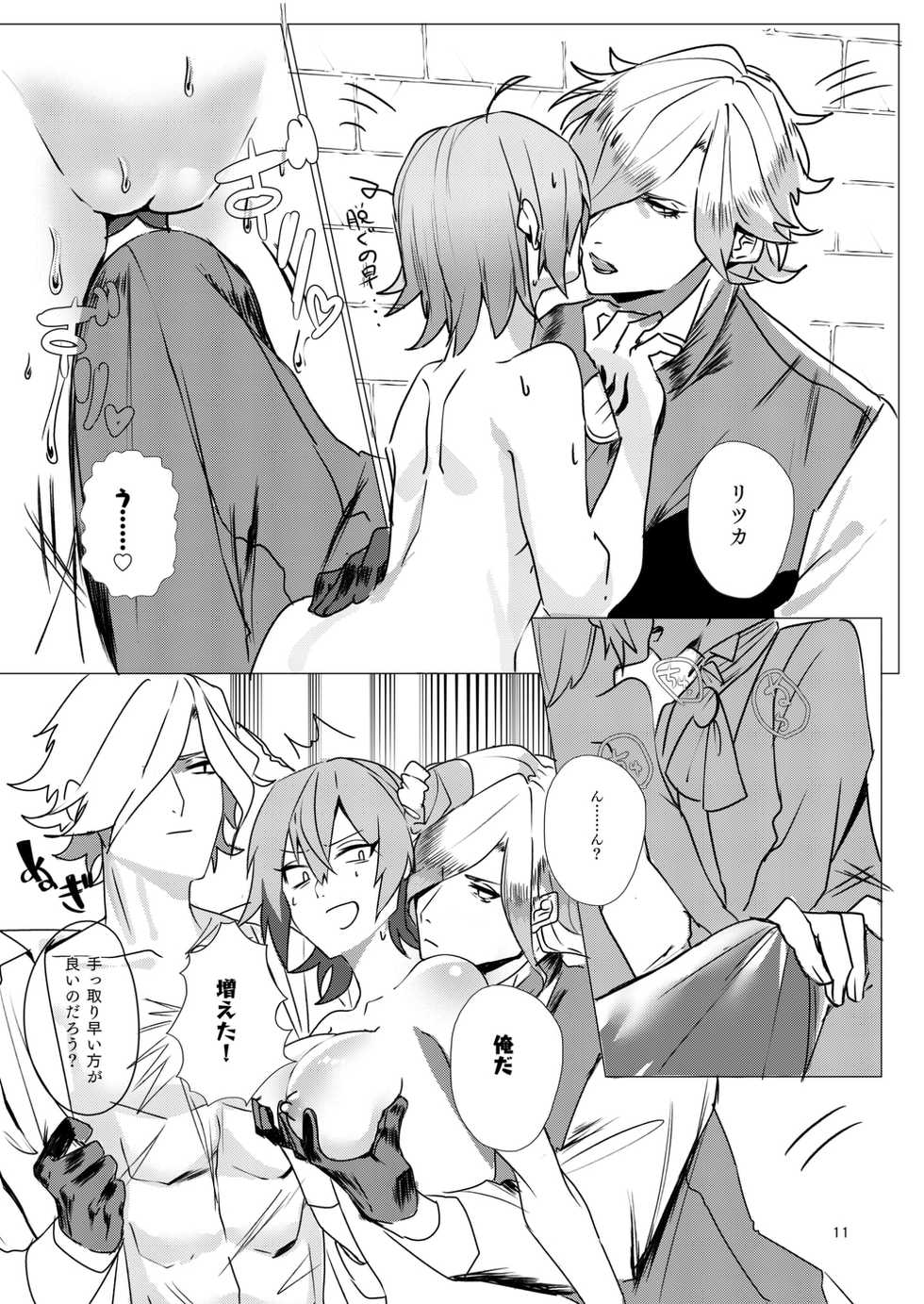 (Jū ichi)]one hundred monte cristo (Fate/Grand Order) - Page 11